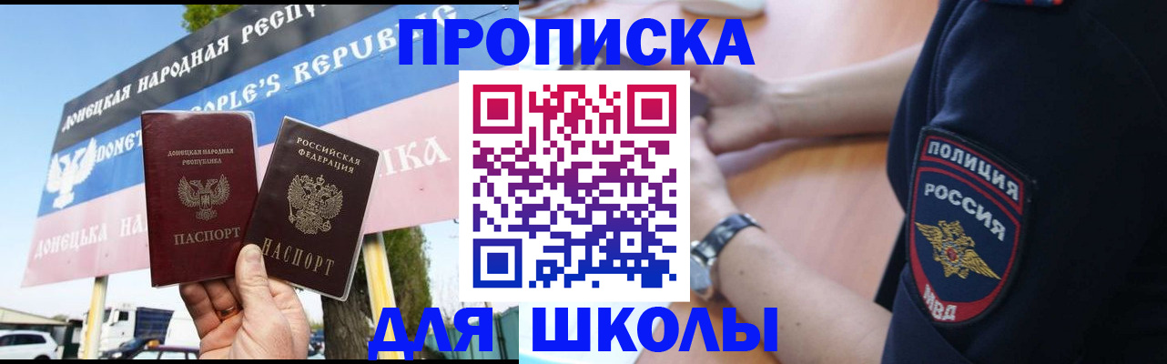 временная регистрация для школы в Елабуге