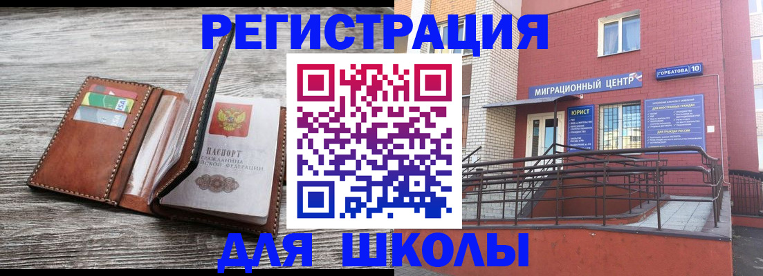прописка ребенка в Елабуге