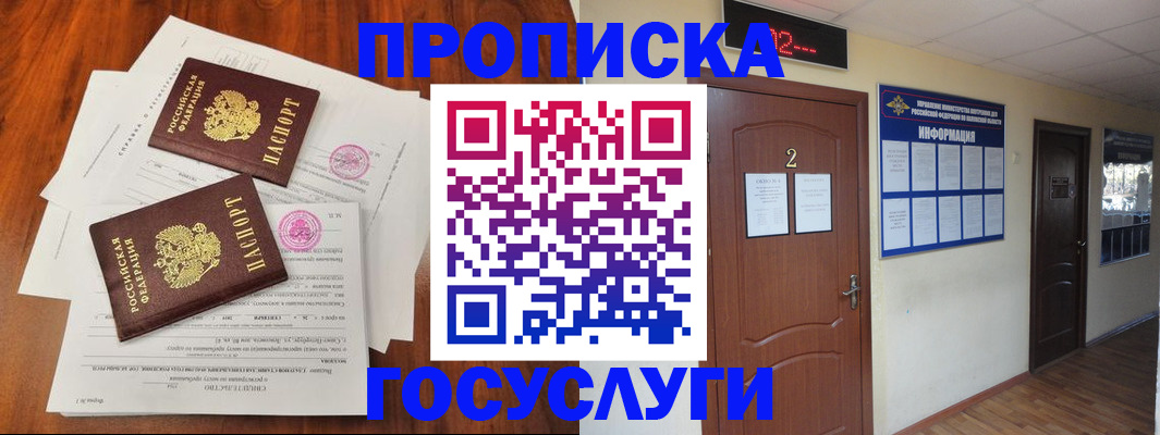 прописка законно в Елабуге
